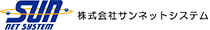 サンネットシステム